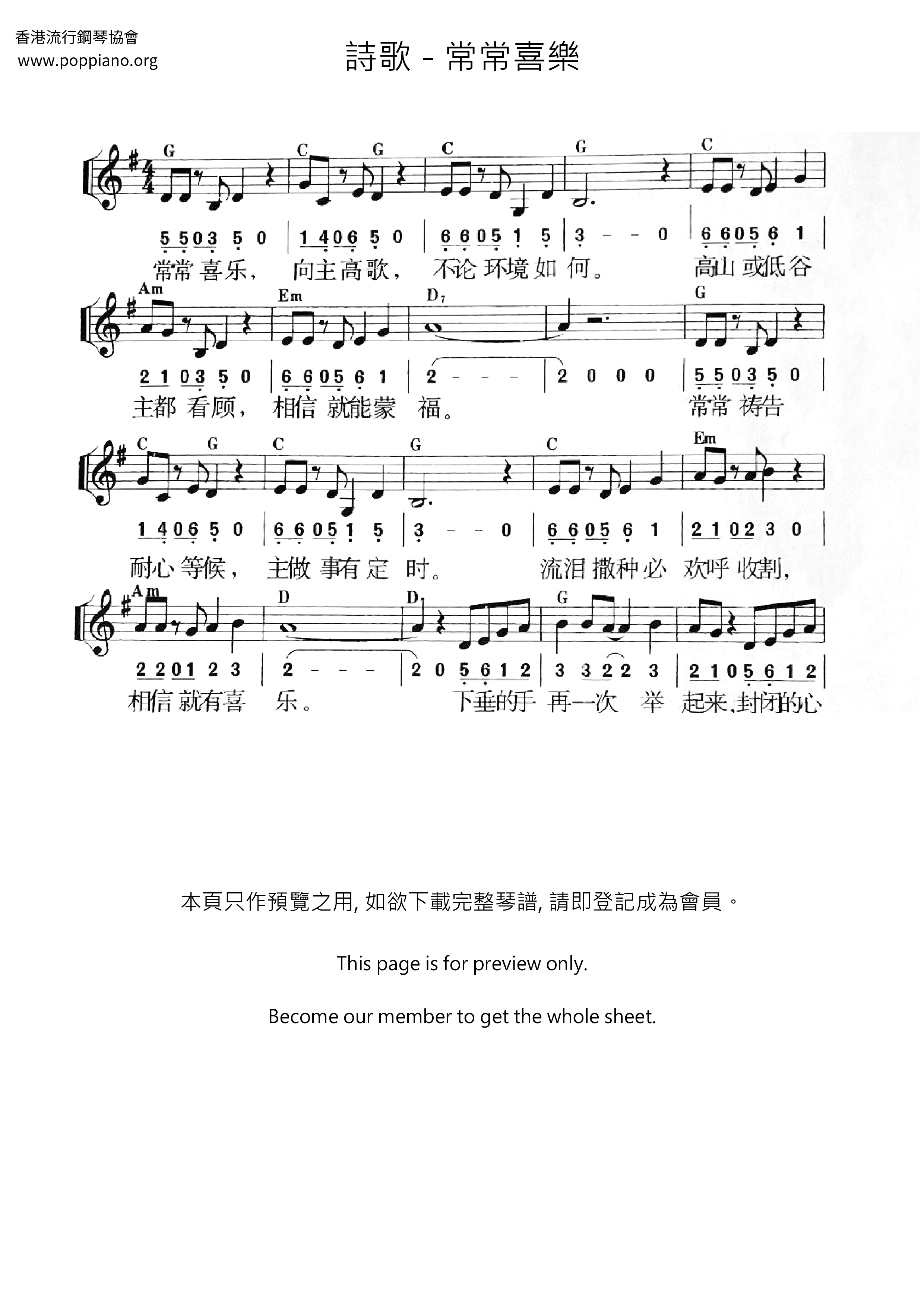 常常喜樂琴譜