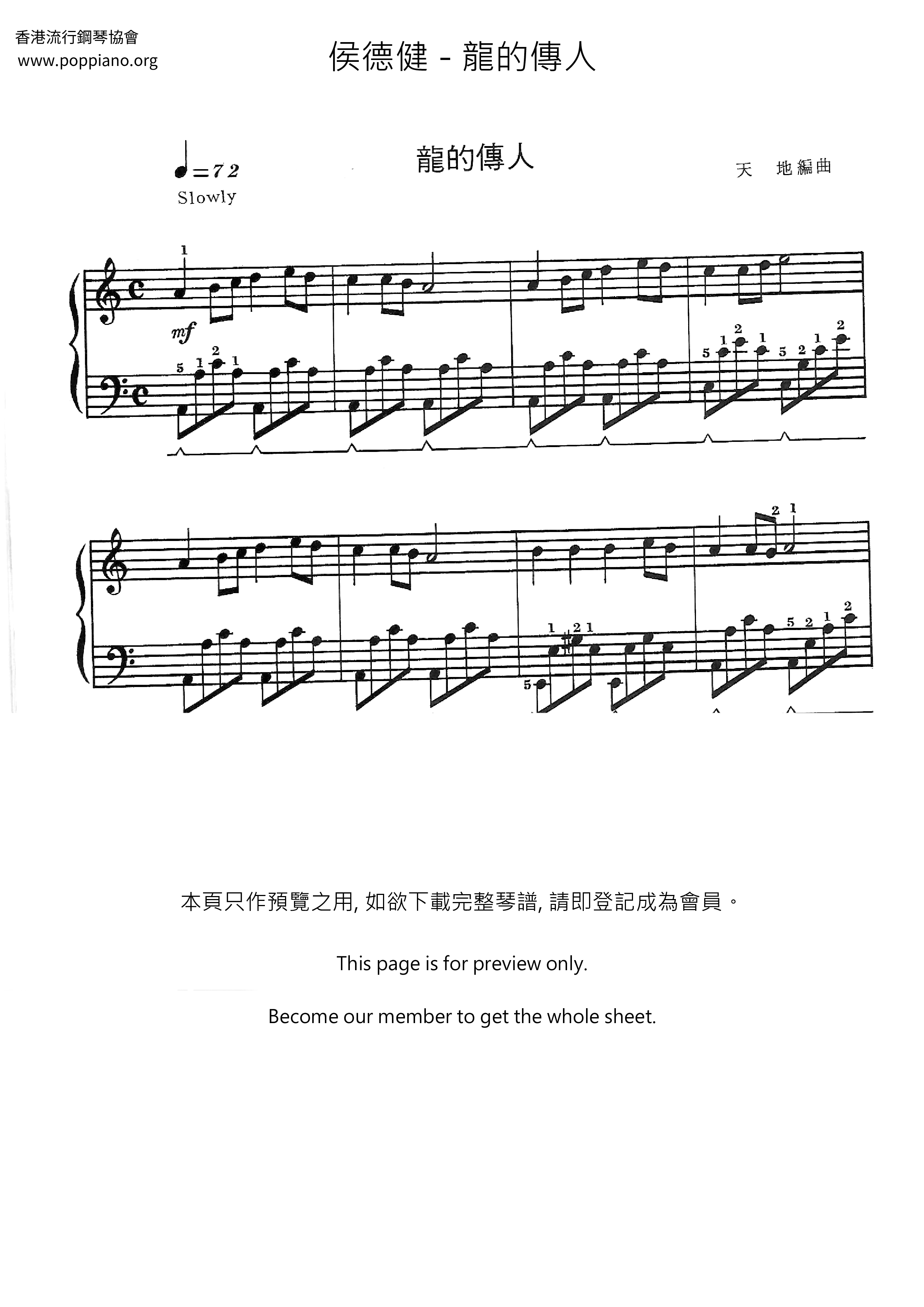 龍的傳人琴譜