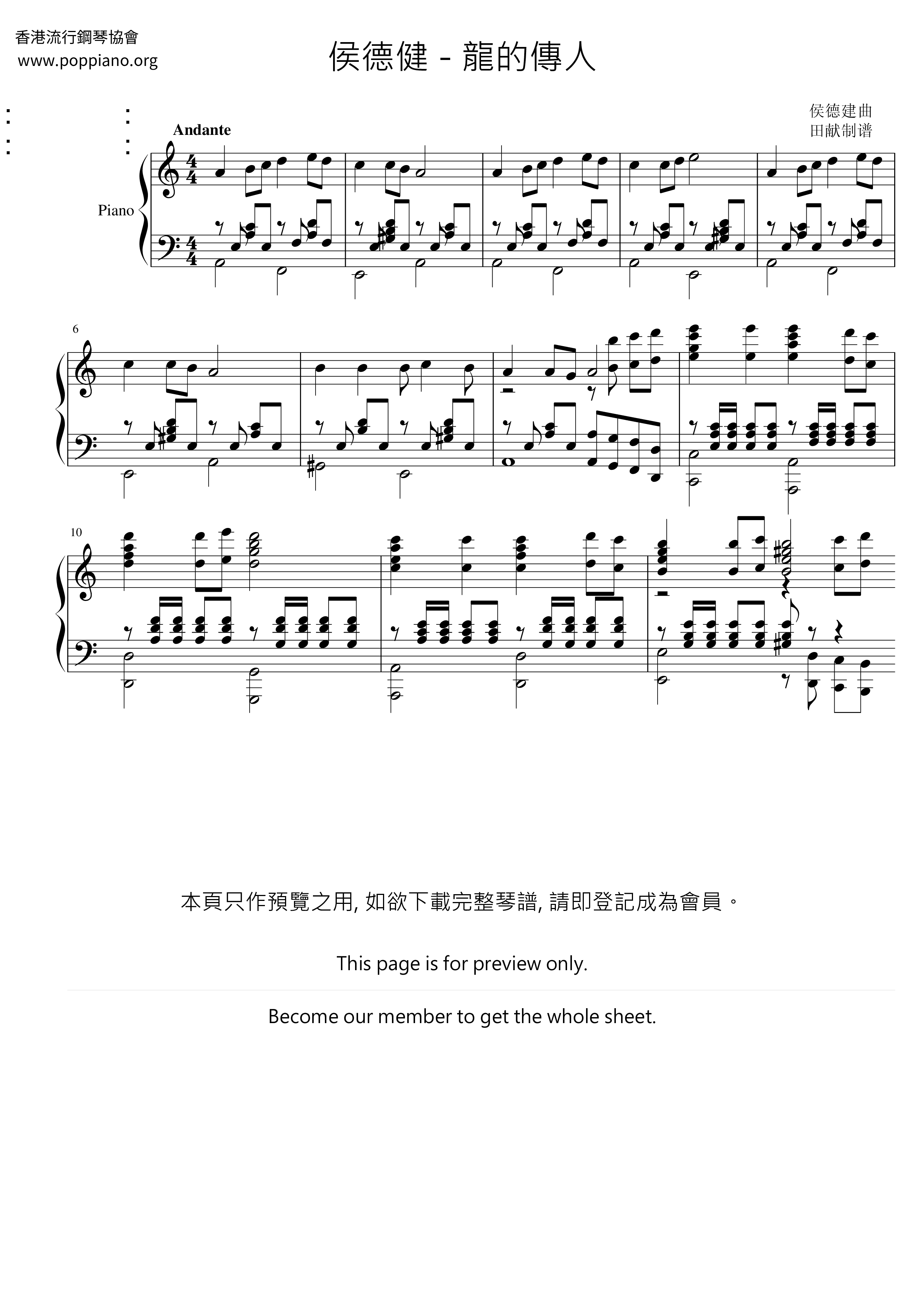 龍的傳人琴譜