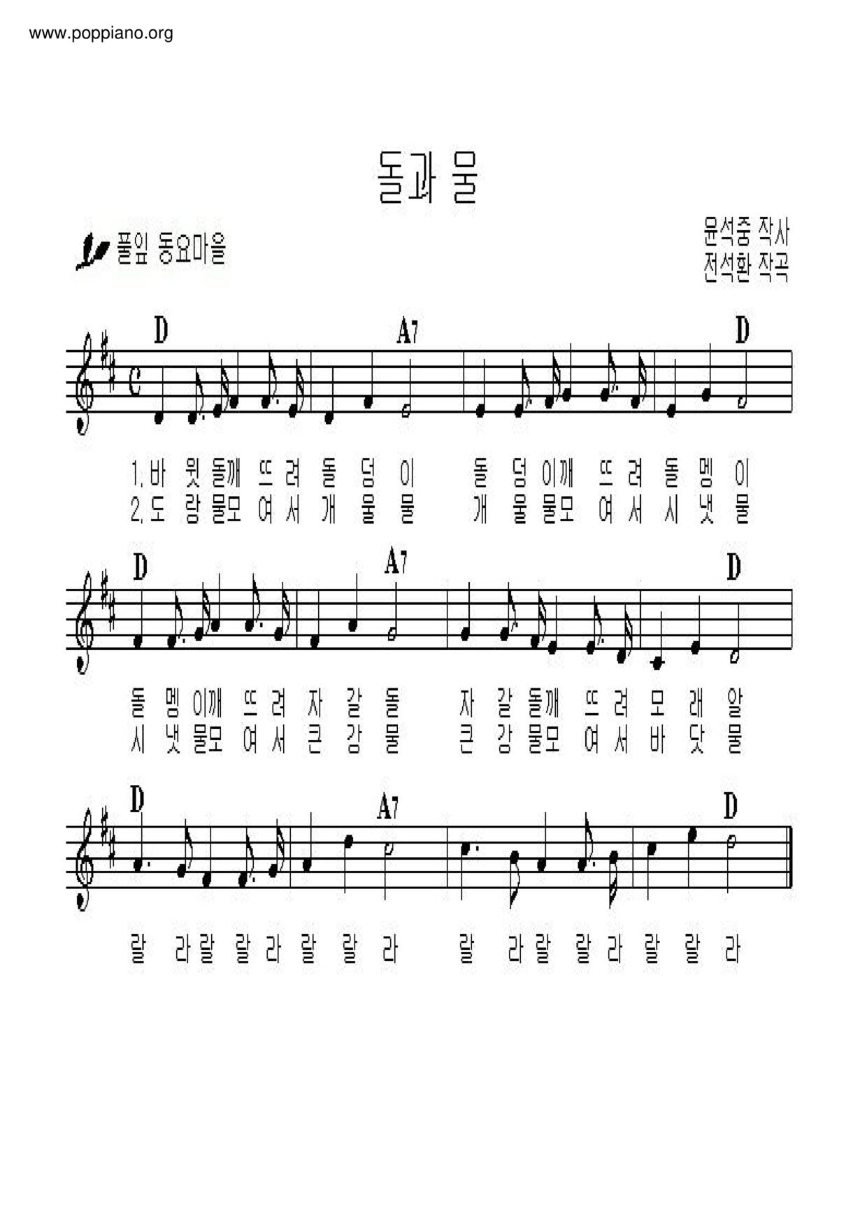 돌과 물琴譜