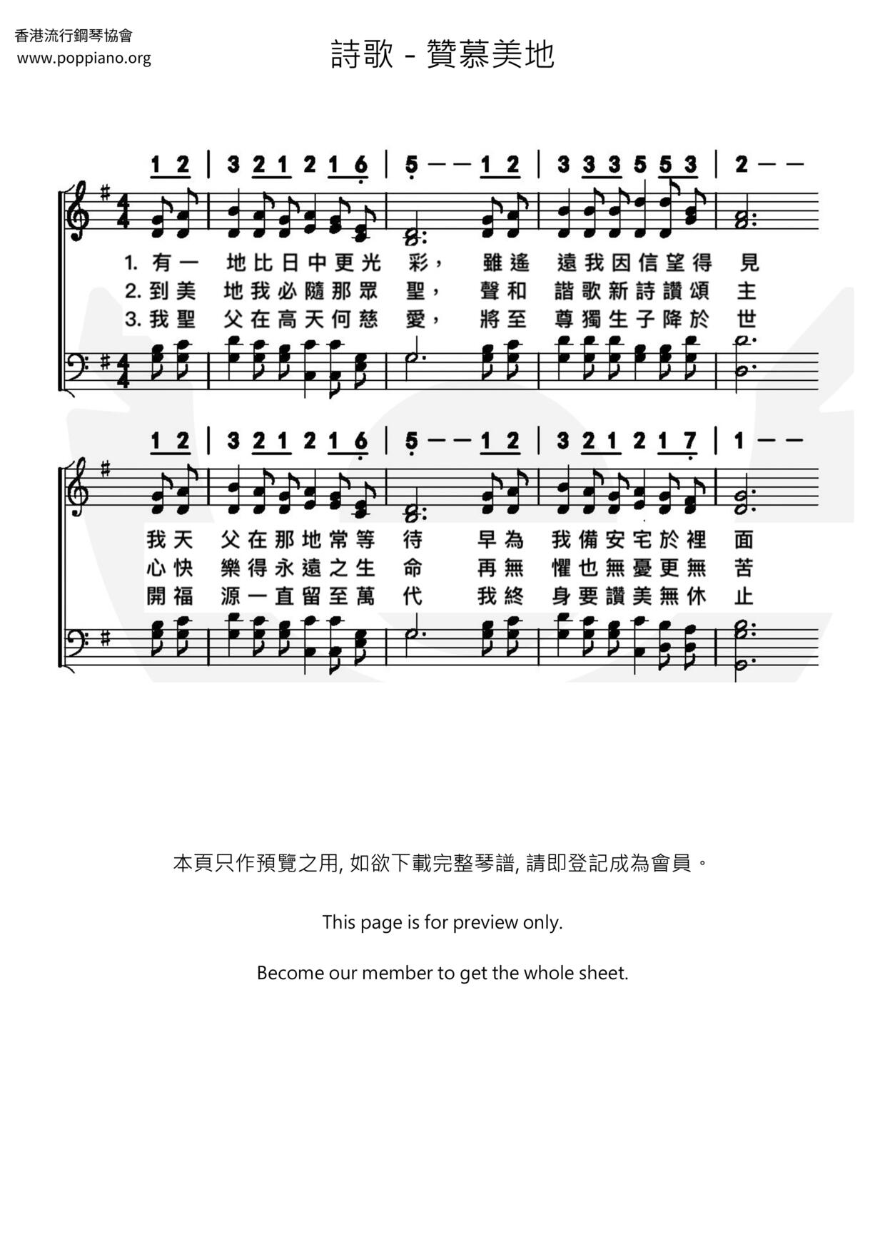 贊慕美地琴譜