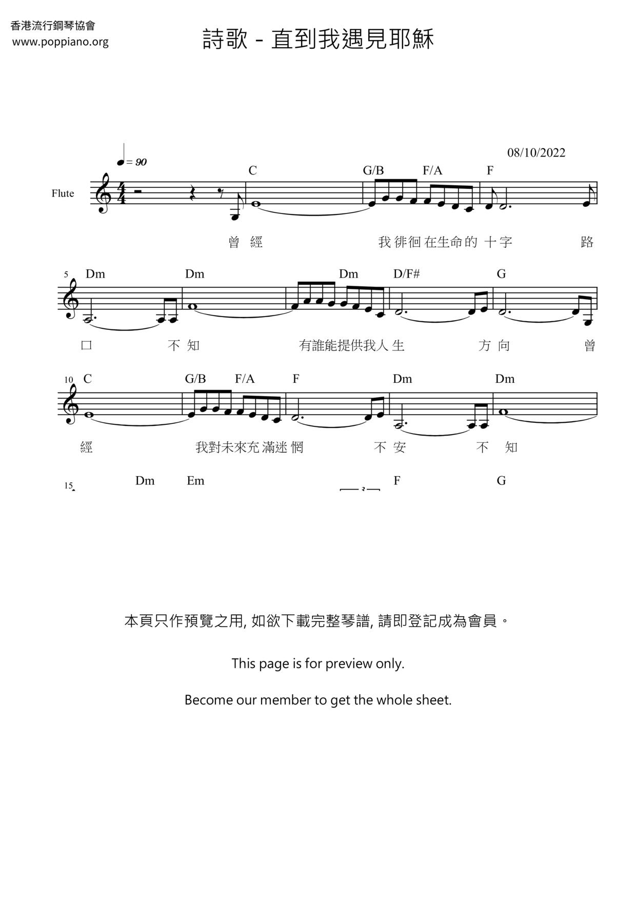 直到我遇見耶穌琴譜