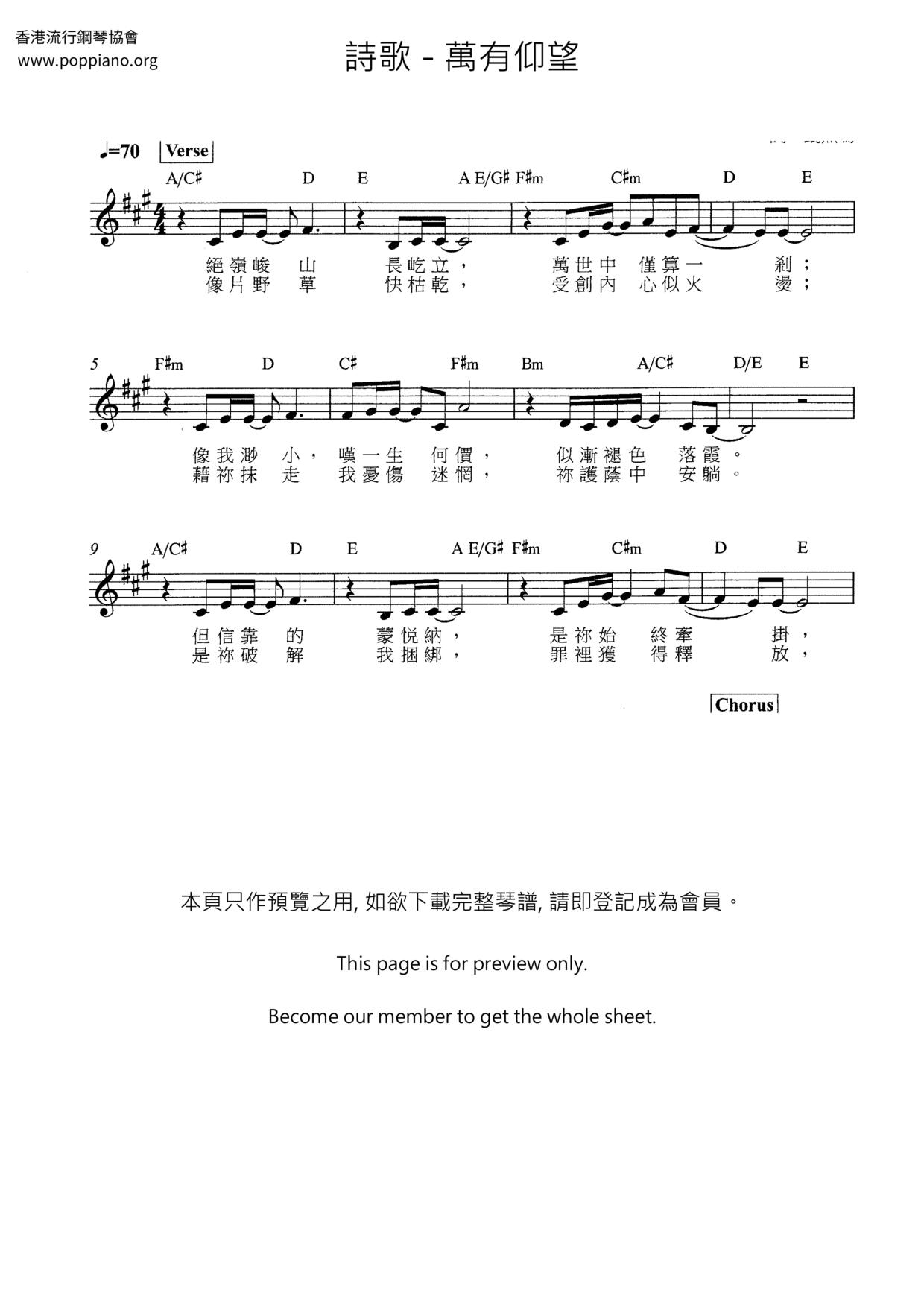 萬有仰望琴譜