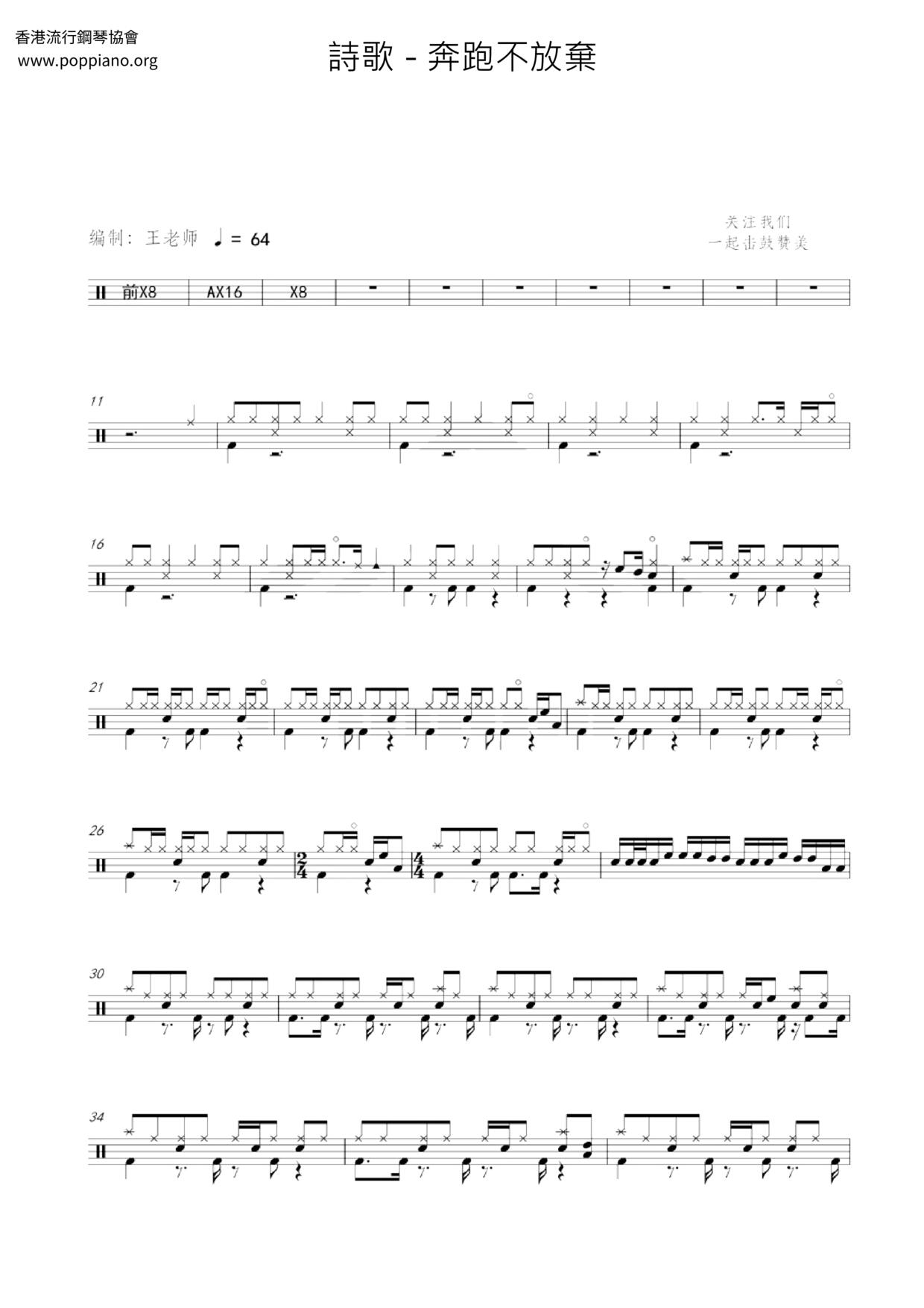 奔跑不放棄琴譜