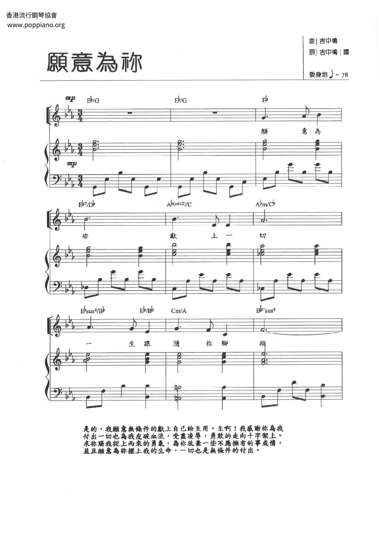 願意為祢琴譜