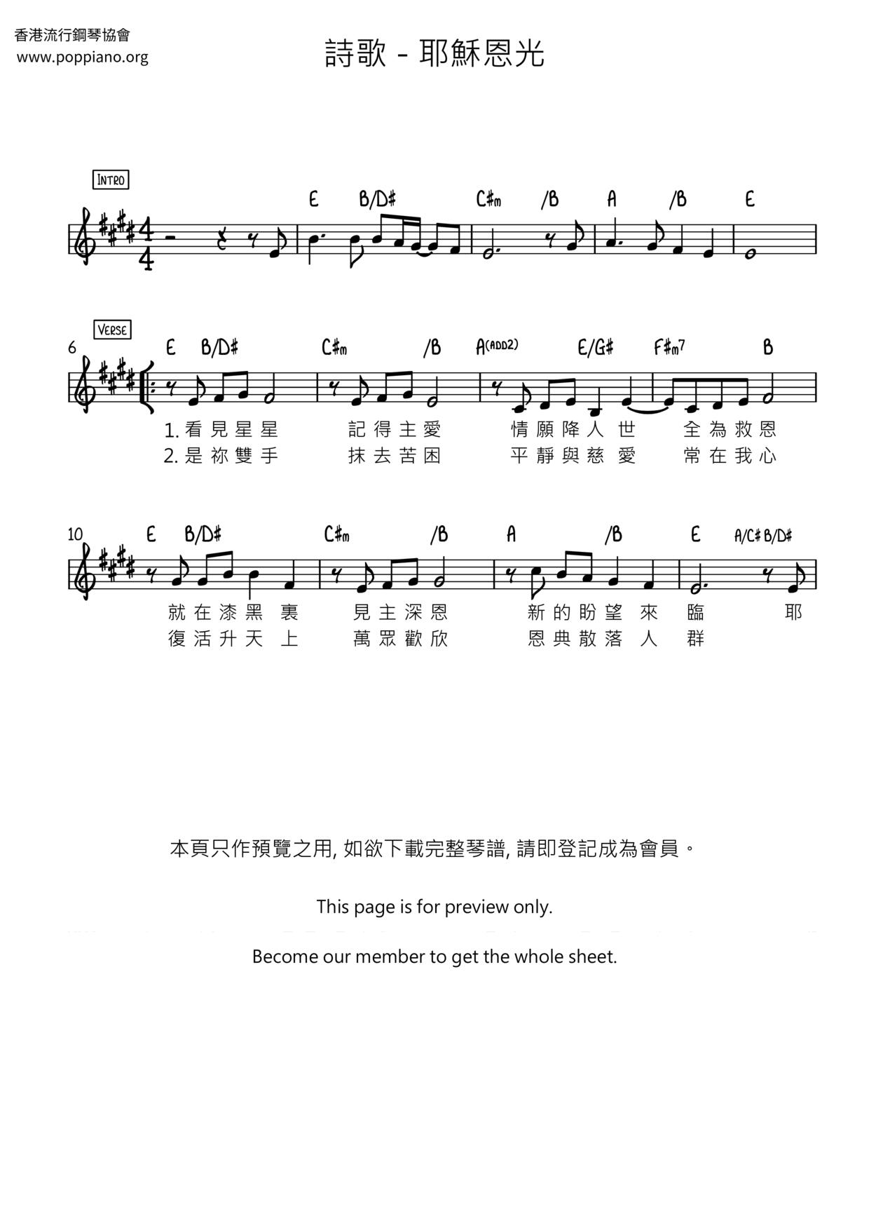 耶穌恩光琴譜
