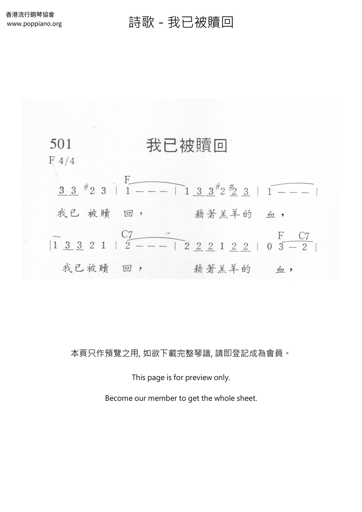 我已被贖回琴譜