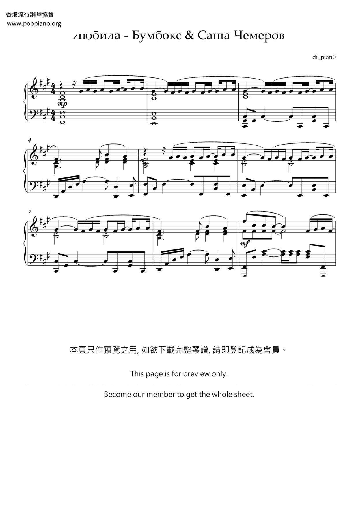 Любила琴譜