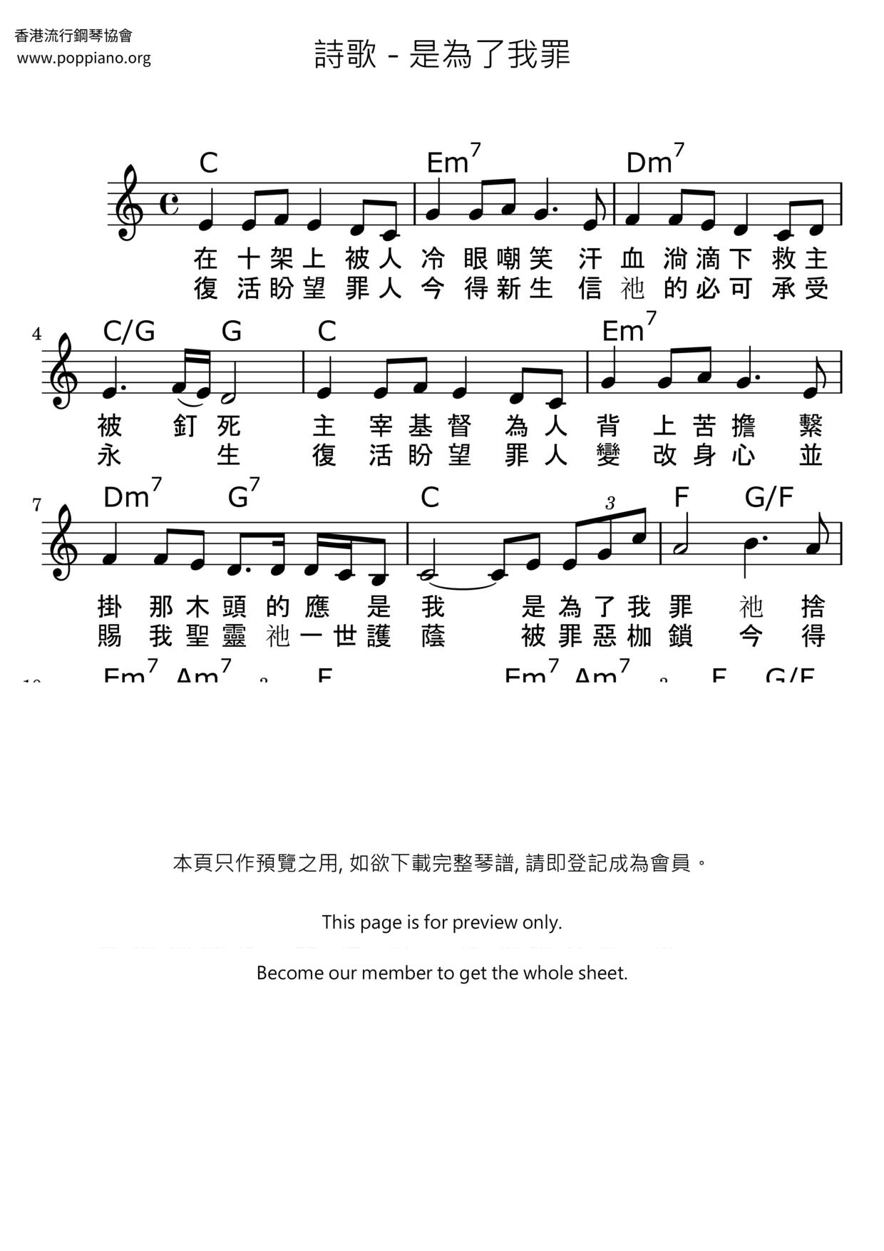 是為了我罪琴譜