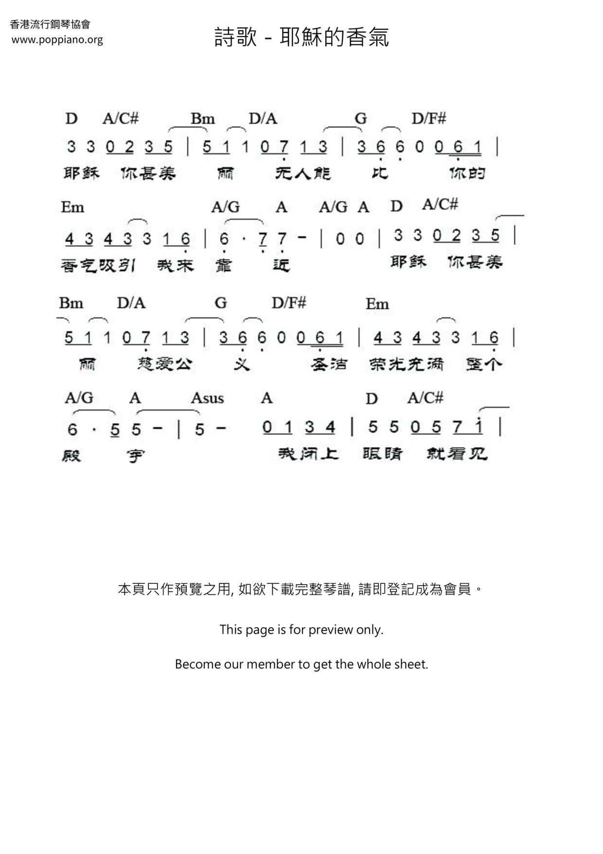 耶穌的香氣琴譜