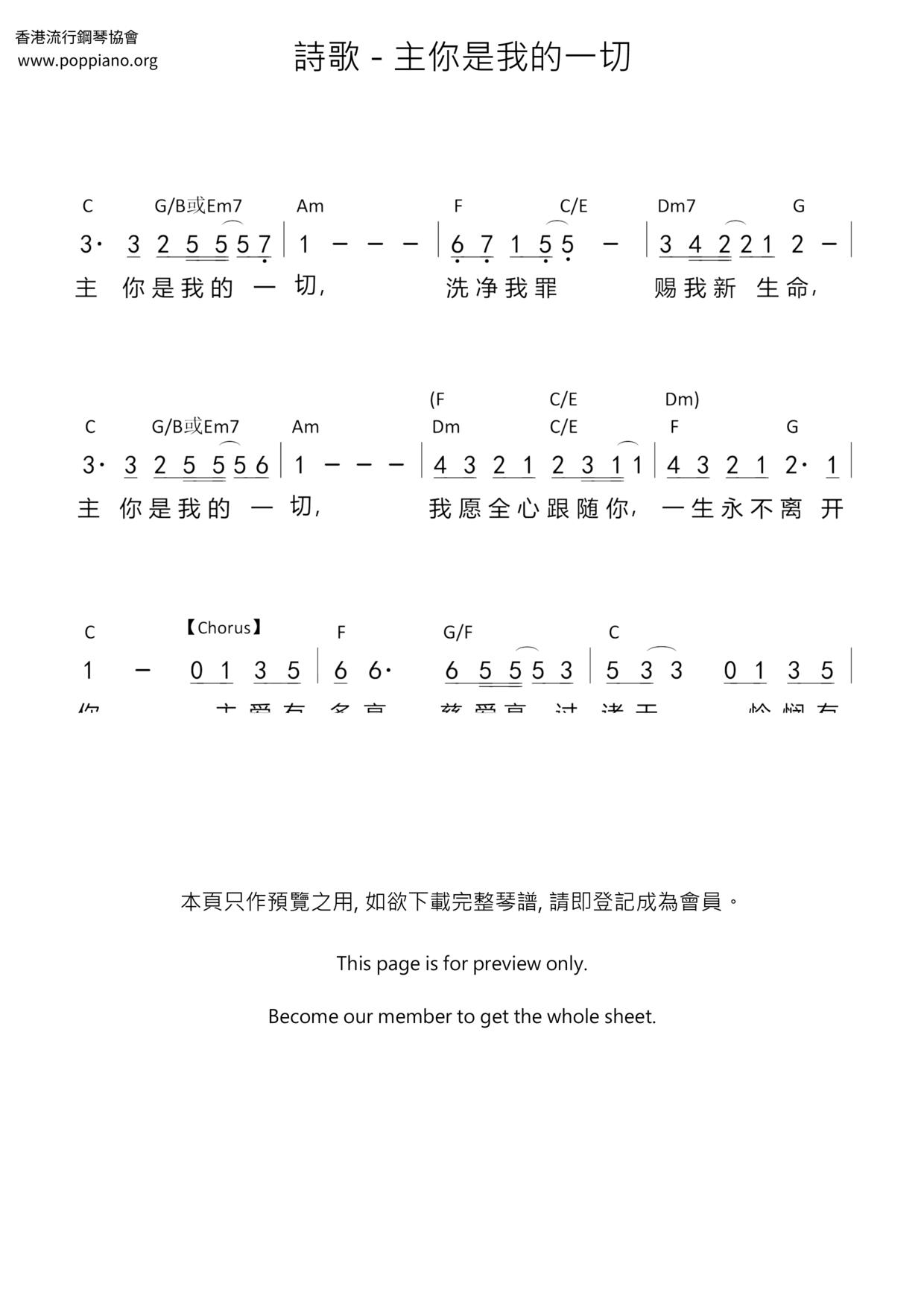 主你是我的一切琴譜