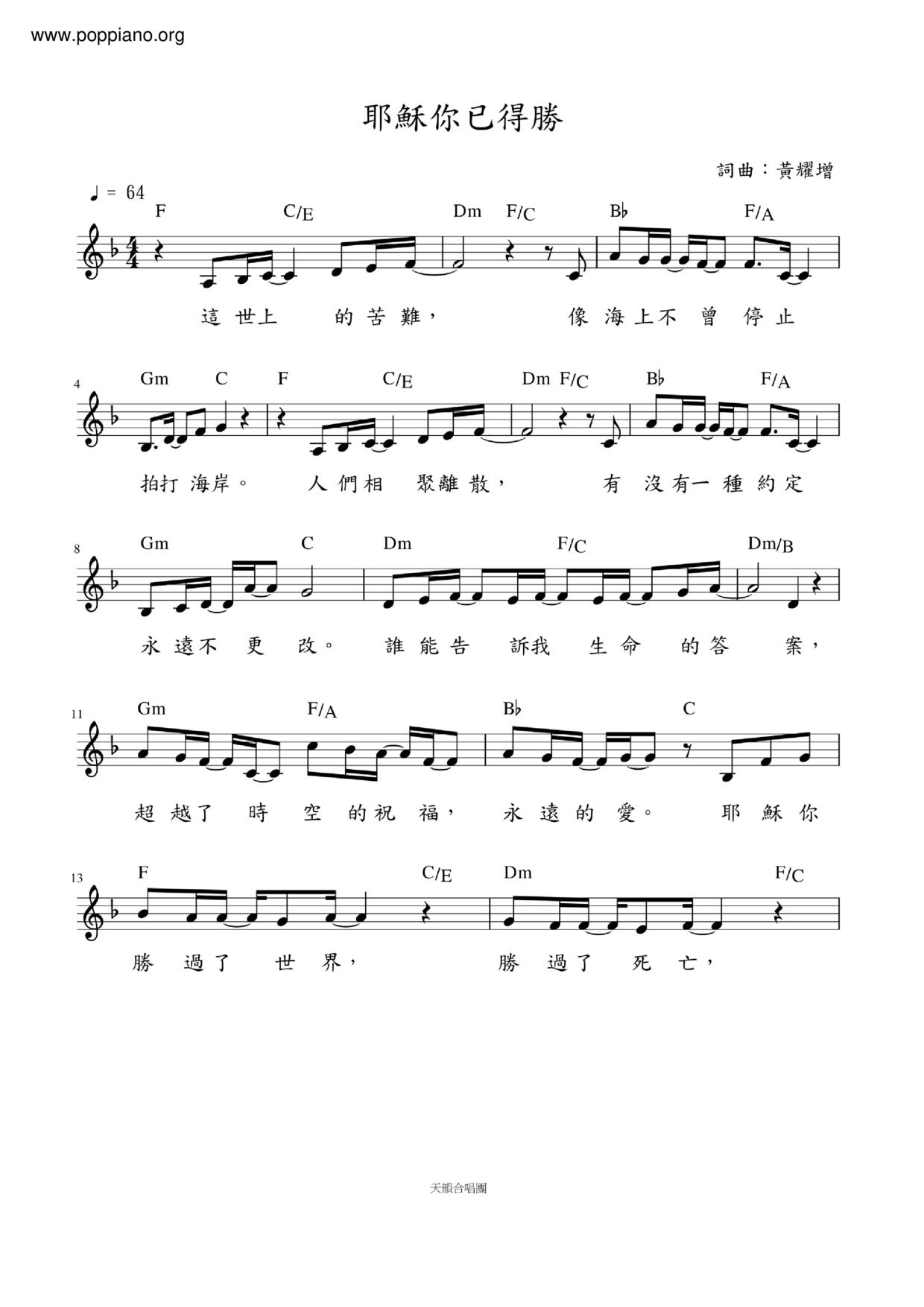 耶穌祢已得勝琴譜
