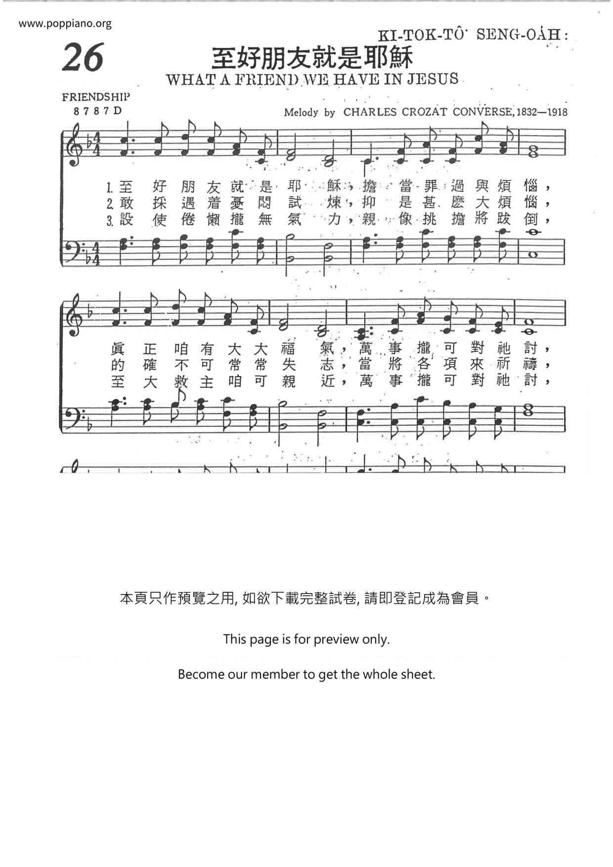 至好朋友就是耶穌琴譜
