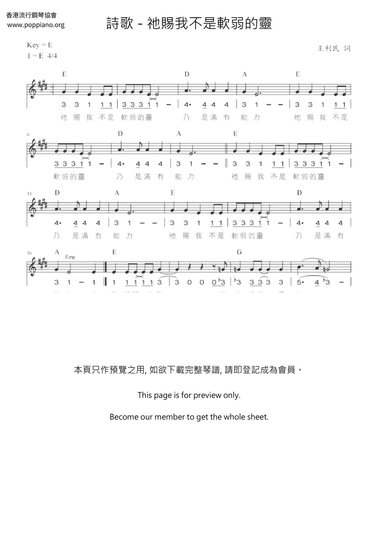 祂賜我不是軟弱的靈琴譜