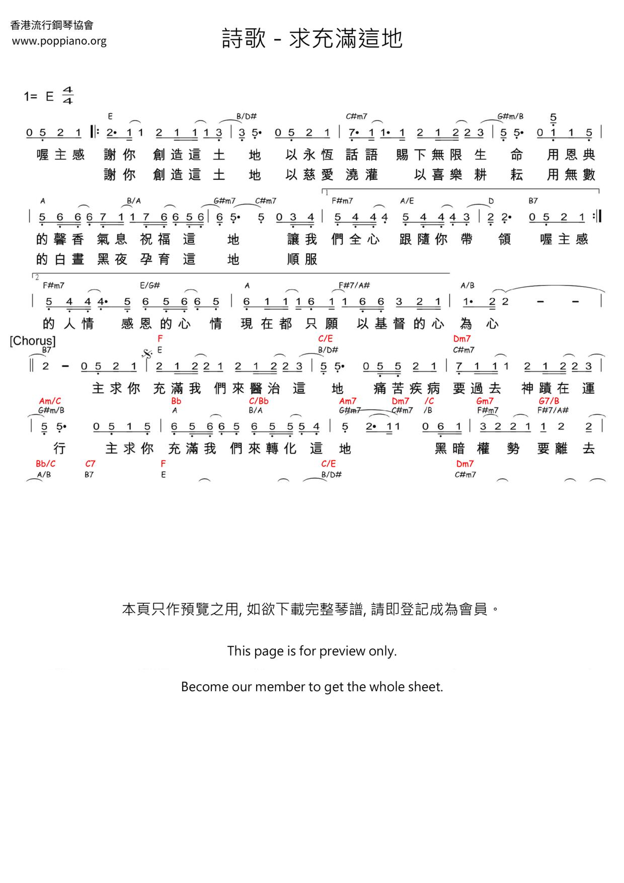求充滿這地琴譜