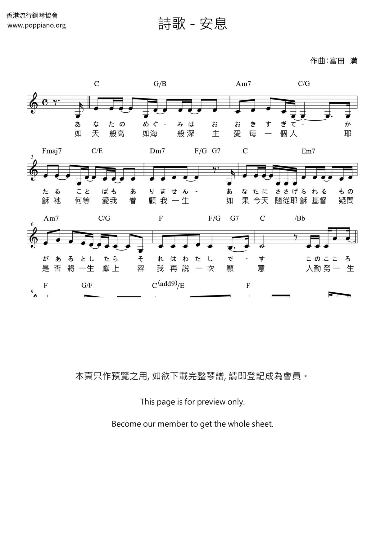 安息琴譜