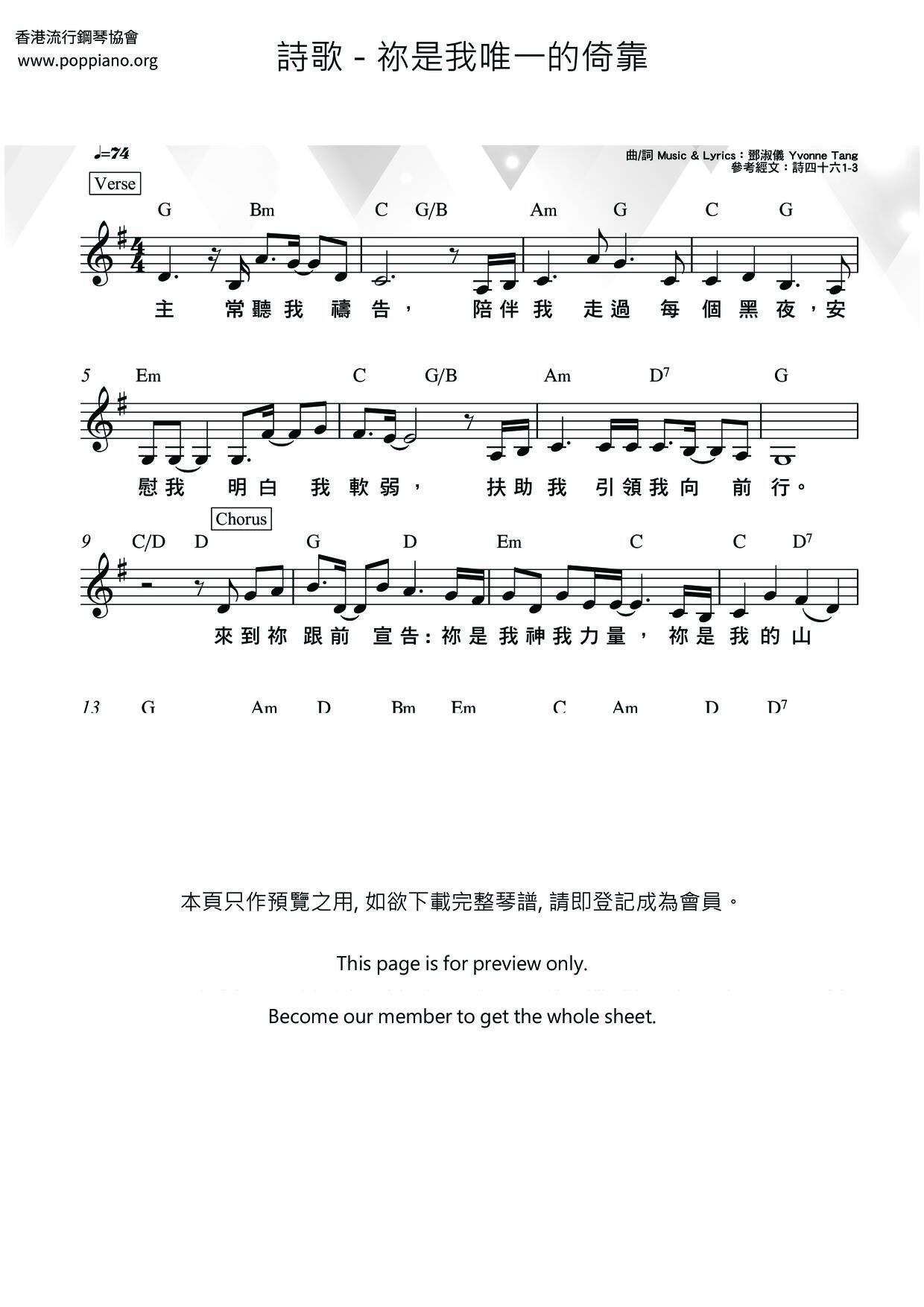 祢是我唯一的倚靠琴譜