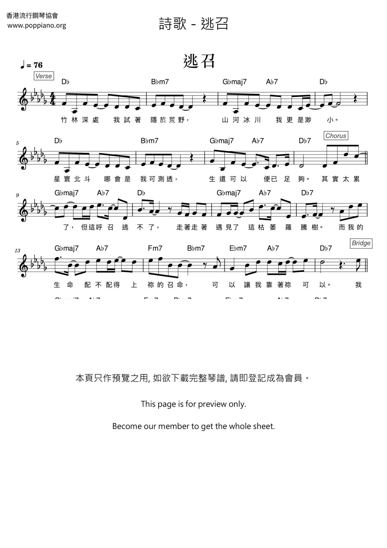 逃召琴譜