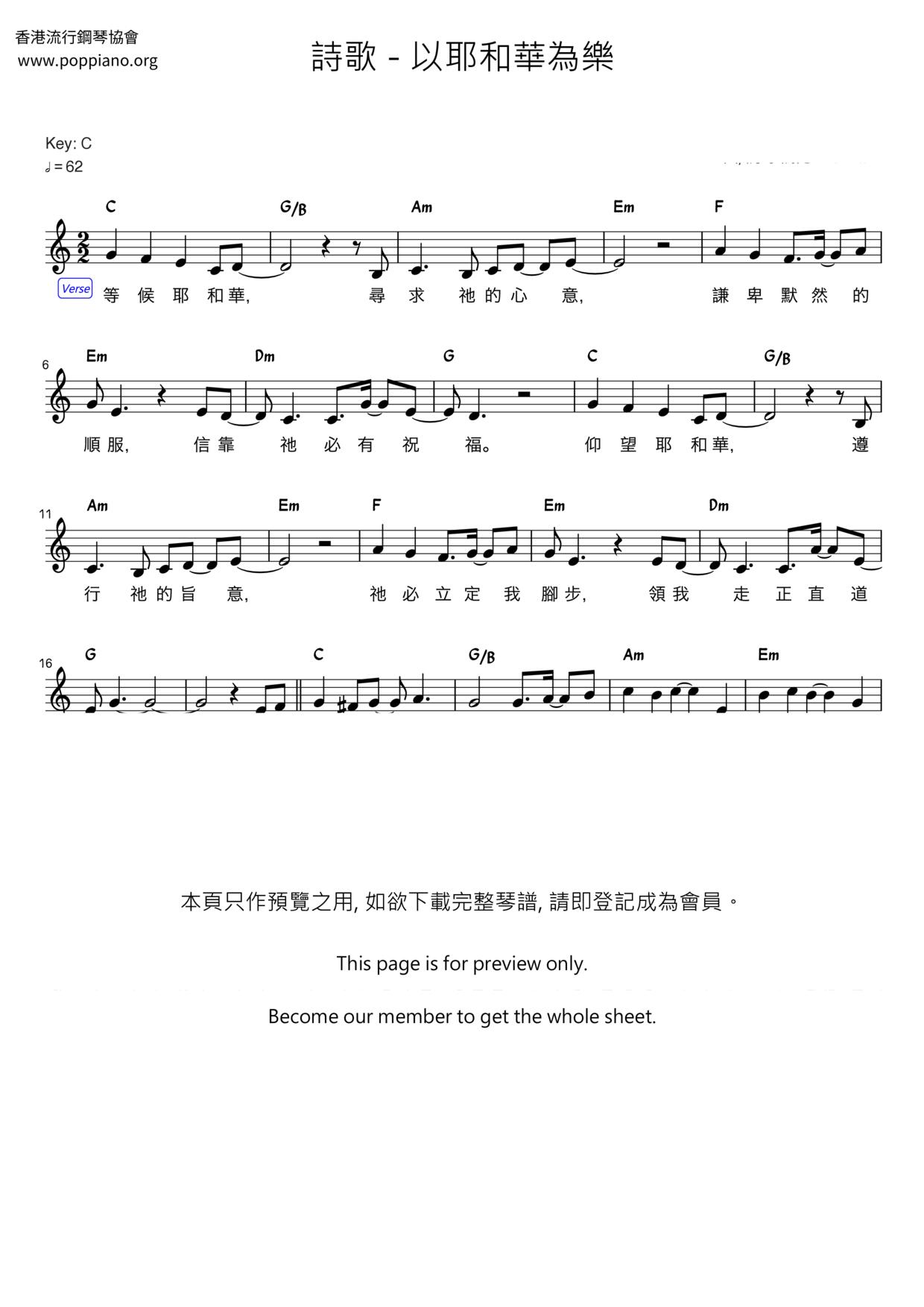 以耶和華為樂琴譜