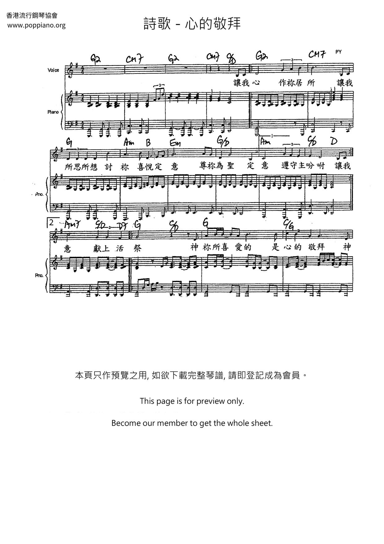 心的敬拜琴譜