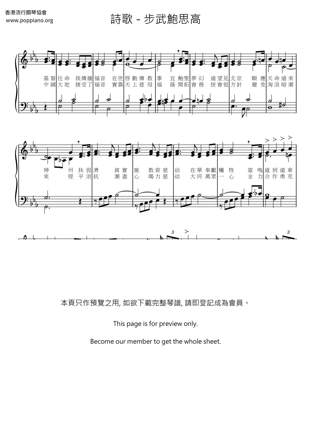 步武鮑思高琴譜