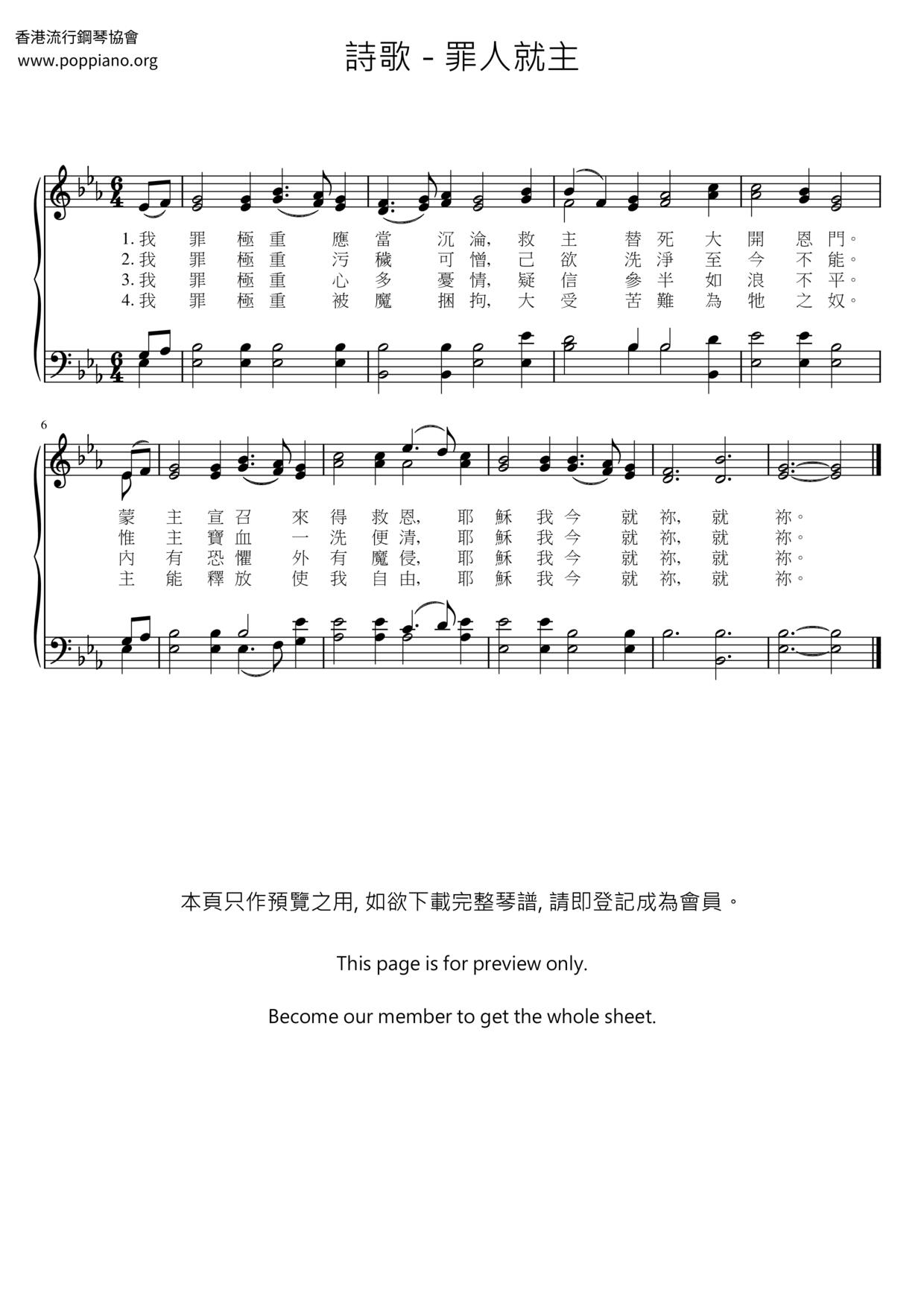 罪人就主琴譜
