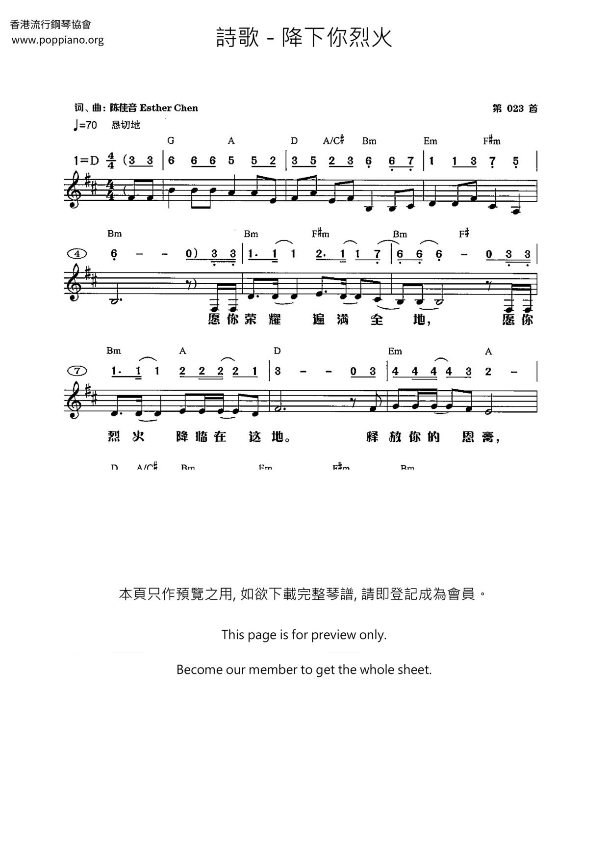 降下你烈火琴譜