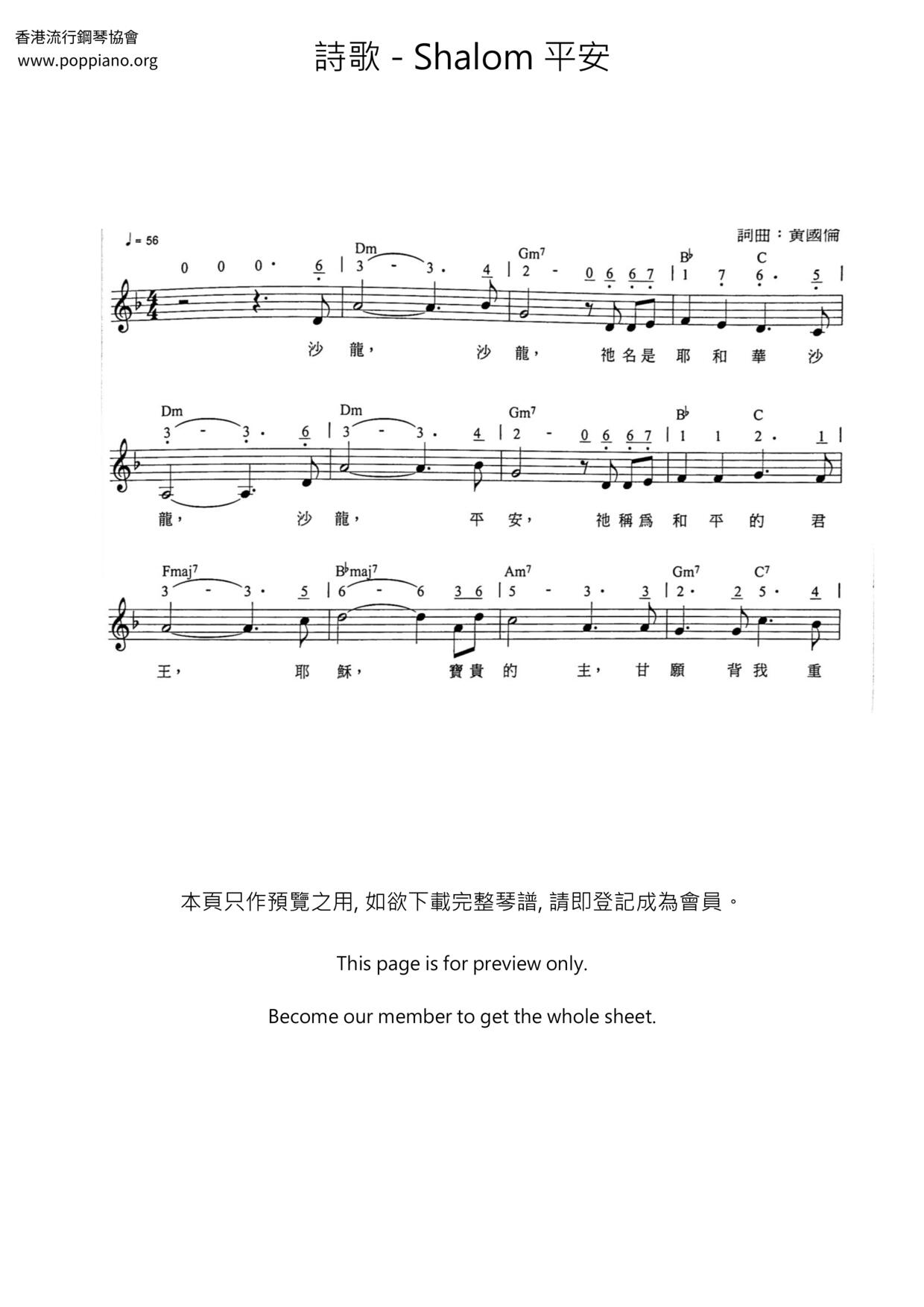 Shalom 平安琴譜