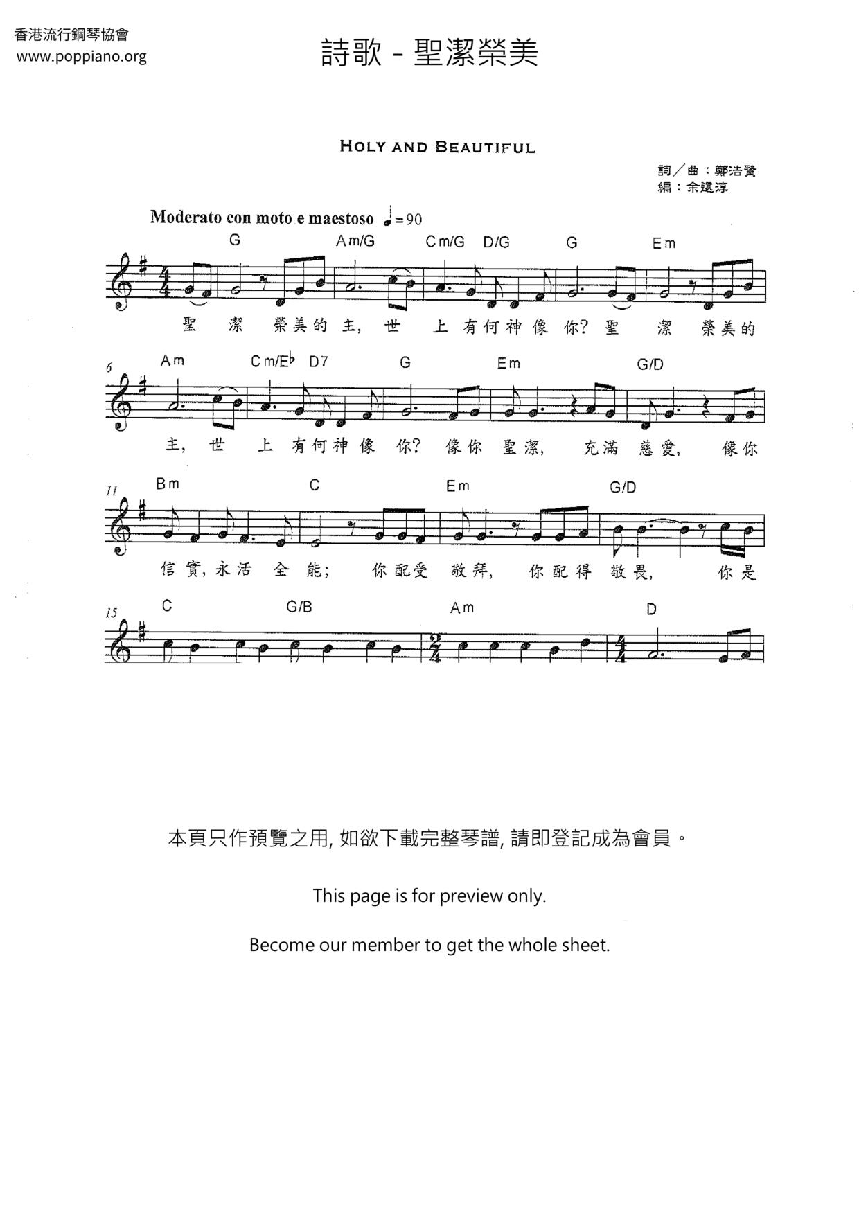 聖潔榮美琴譜