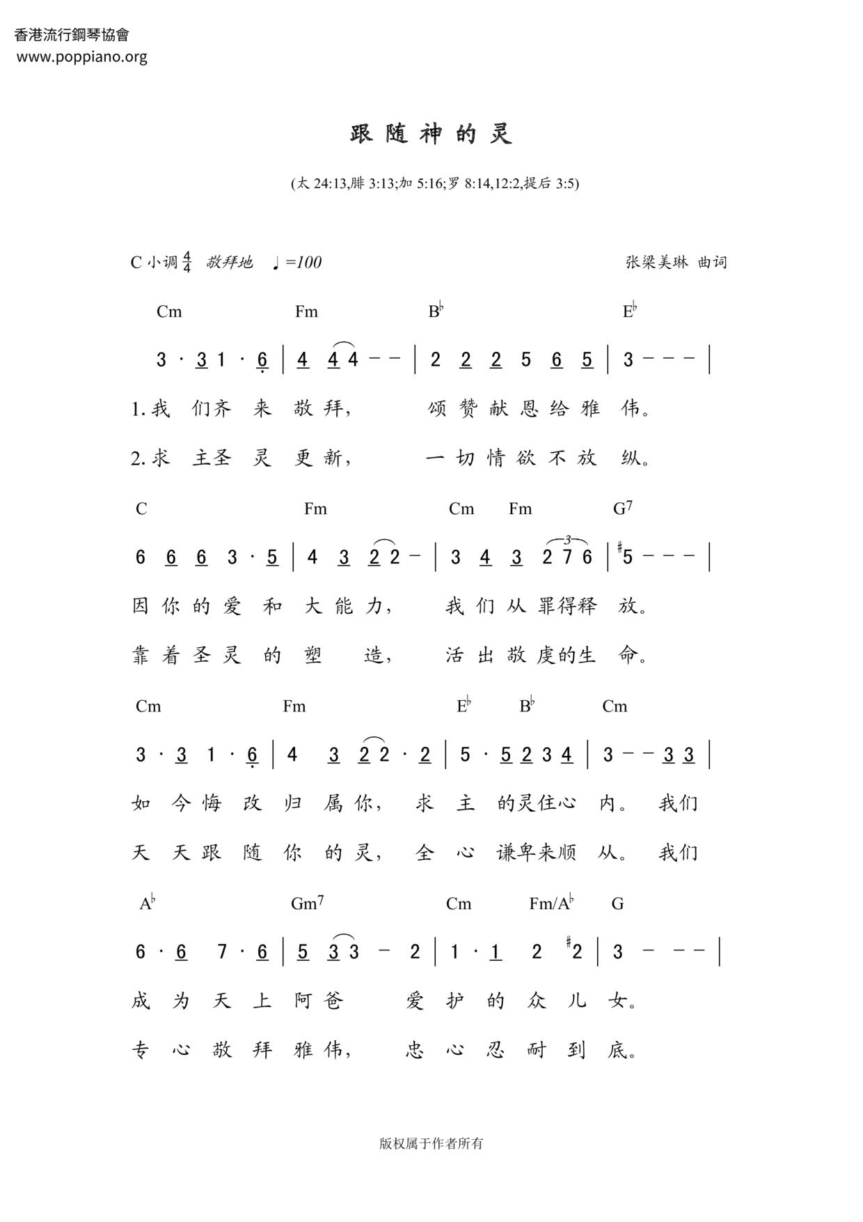 跟隨神的靈琴譜