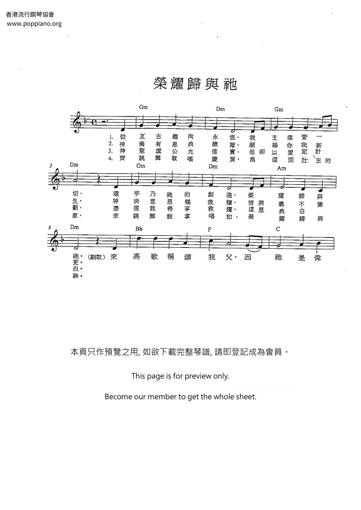 榮耀歸與祂琴譜