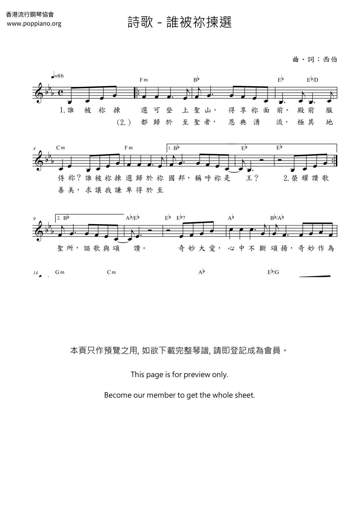 誰被祢揀選琴譜