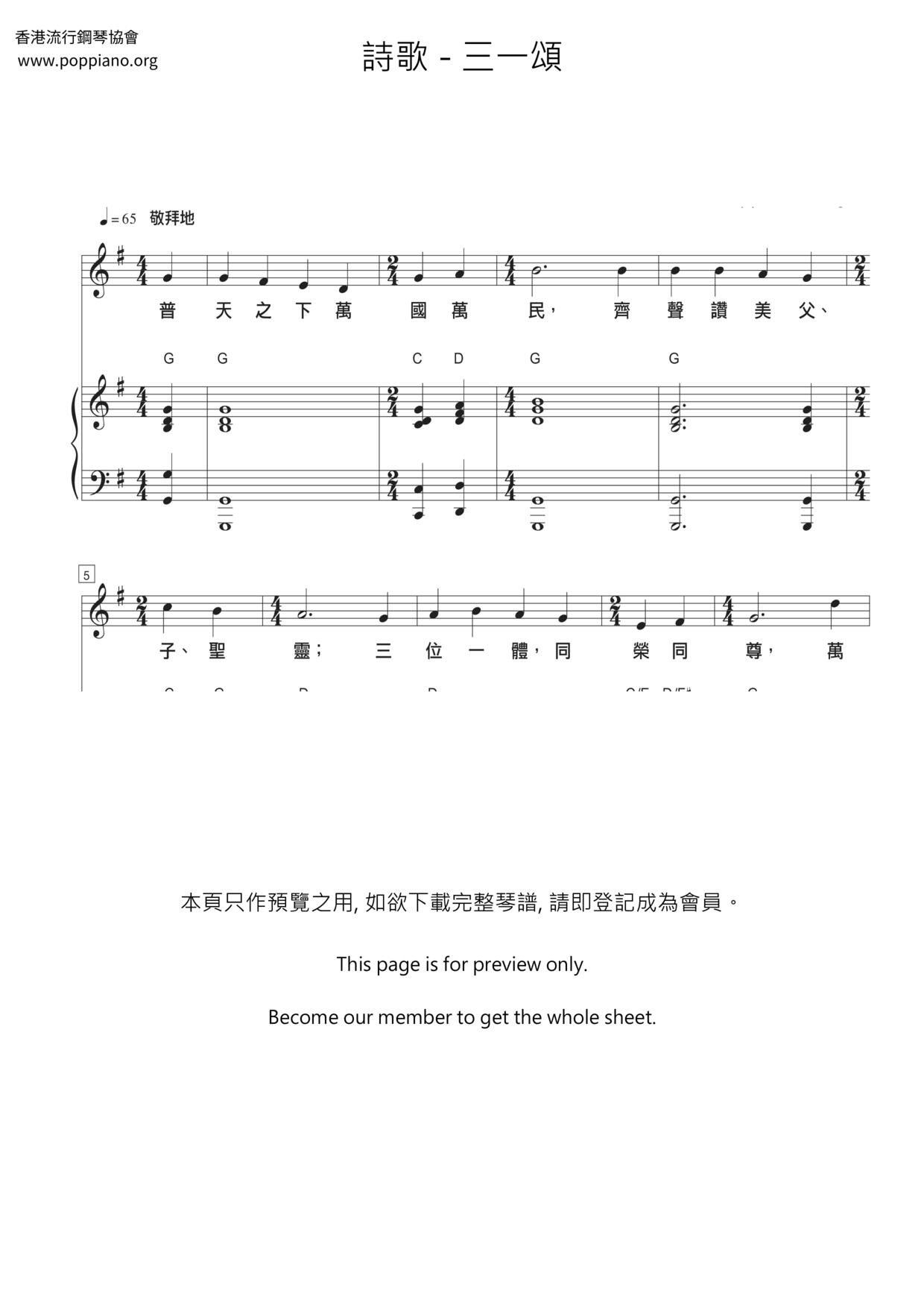 三一頌琴譜