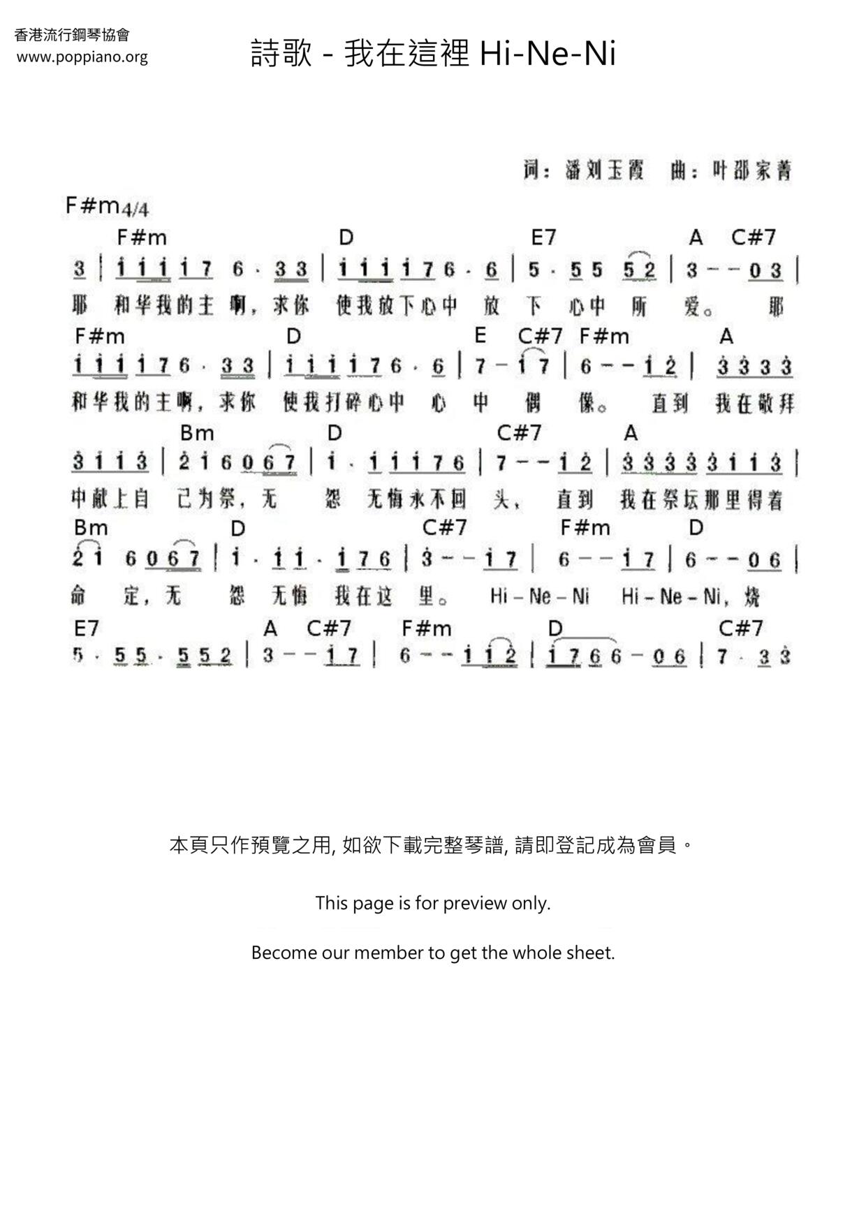 我在這裡 Hi-Ne-Ni琴譜