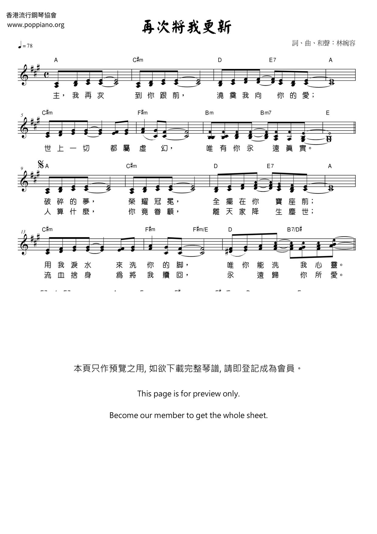 再次將我更新琴譜