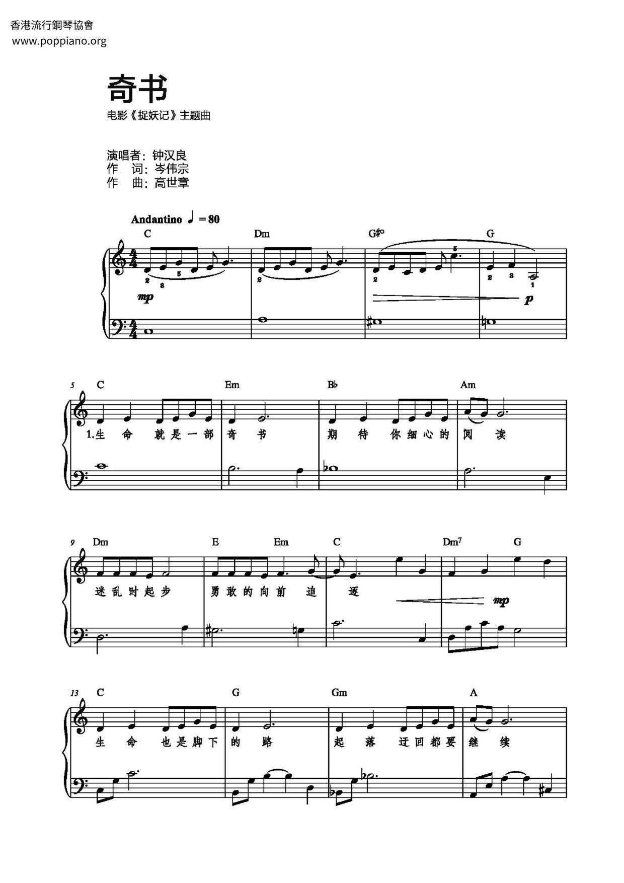 奇書琴譜
