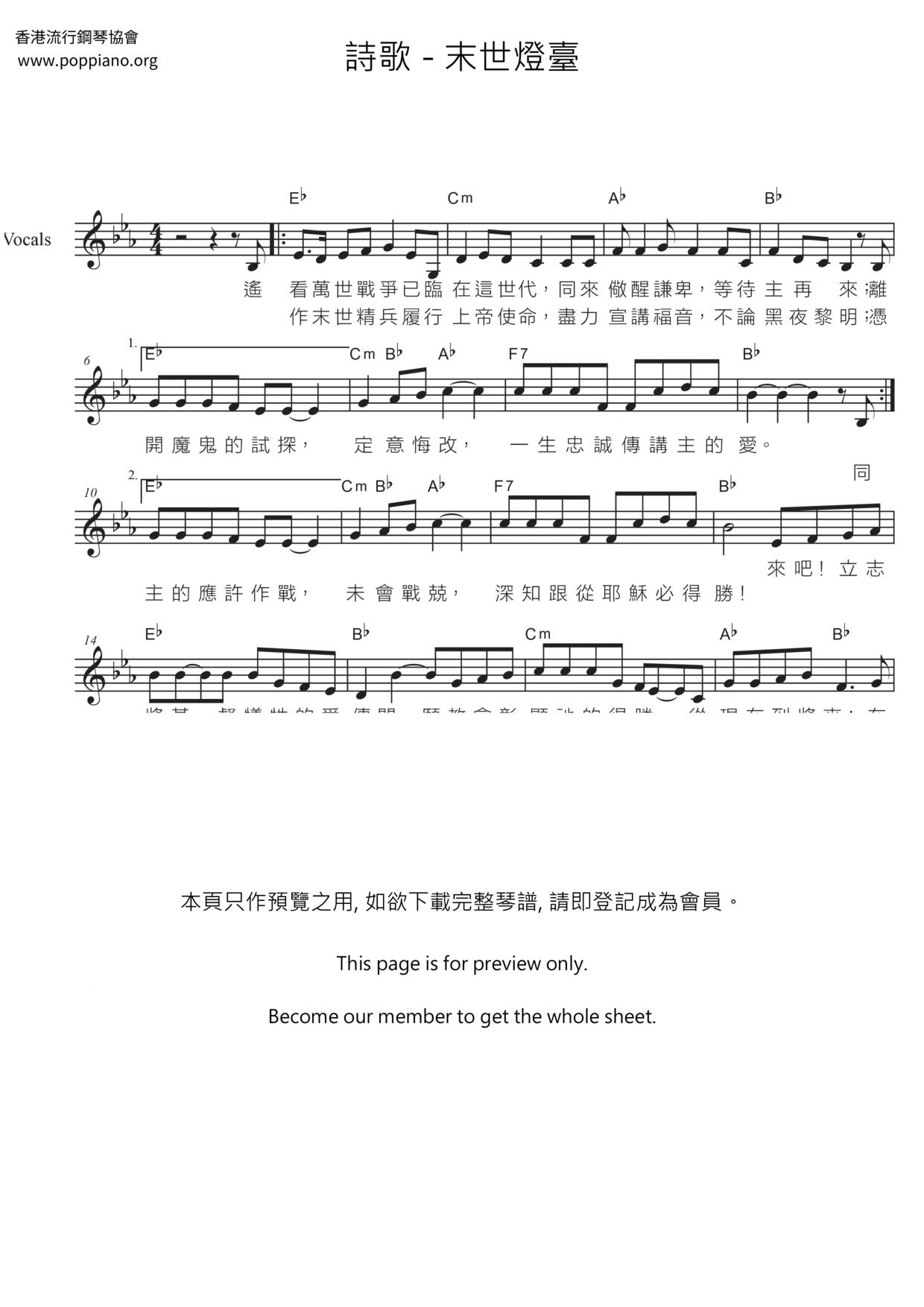 末世燈臺琴譜