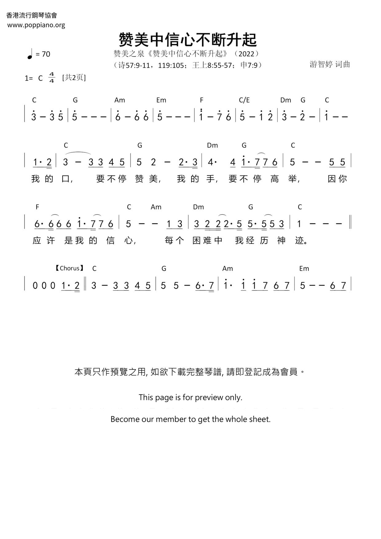 讚美中信心不斷升起琴譜