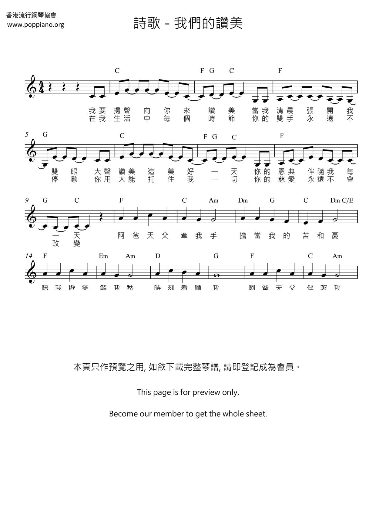 我們的讚美琴譜