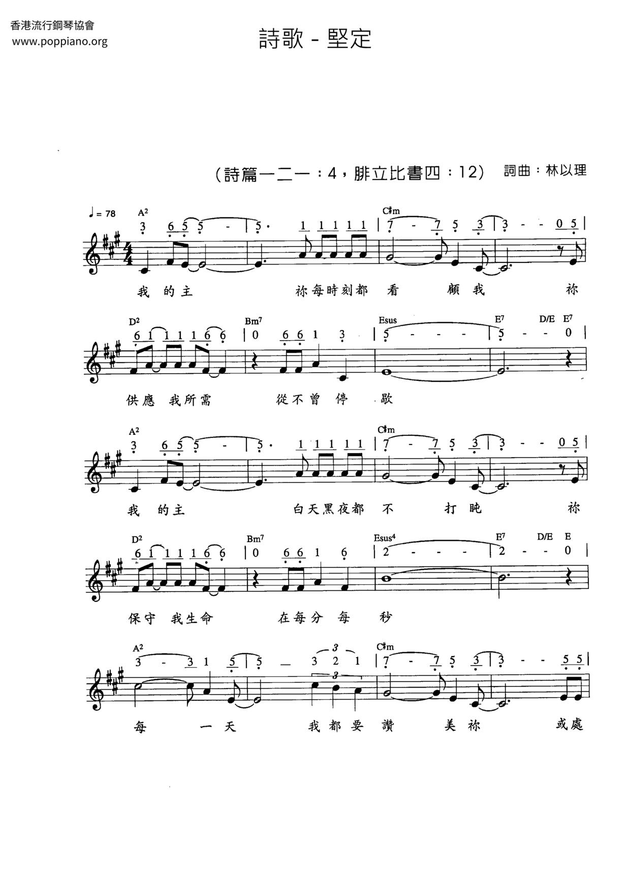 堅定琴譜