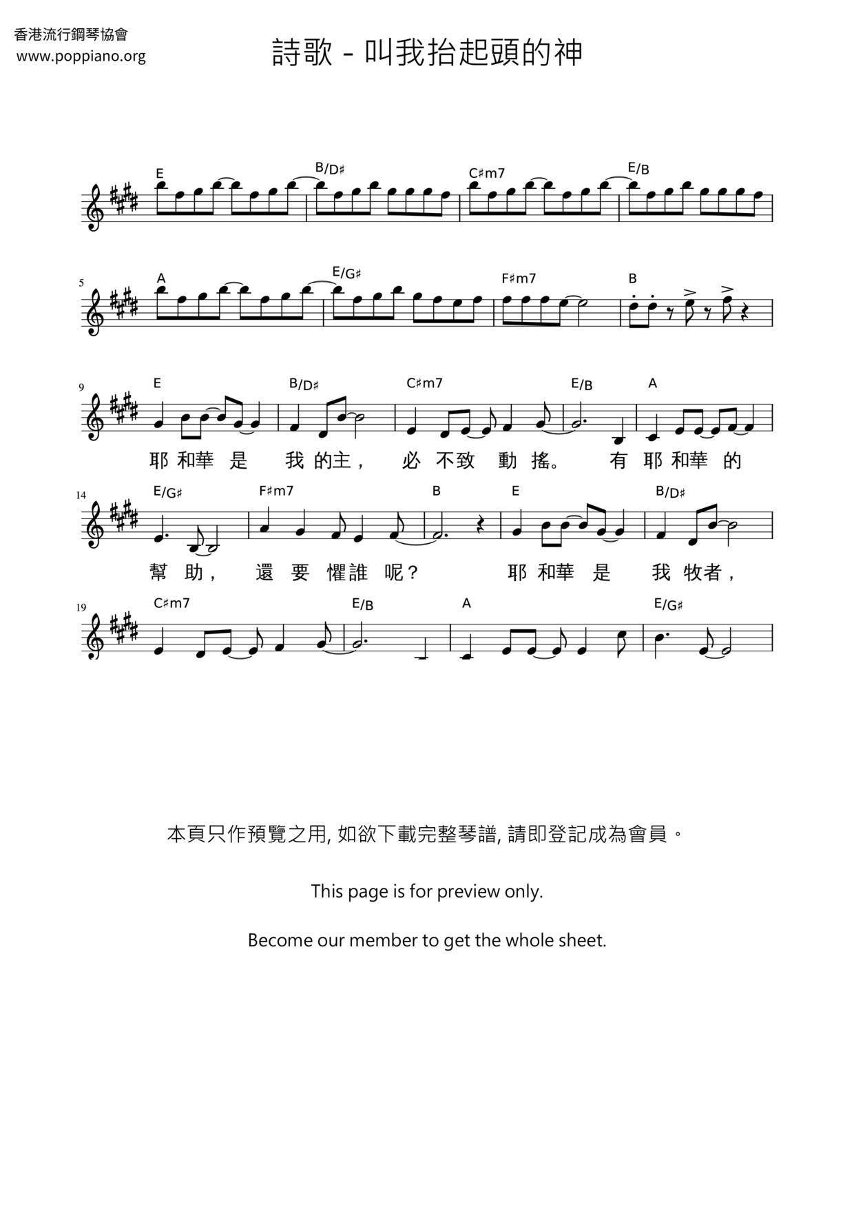叫我抬起頭的神琴譜