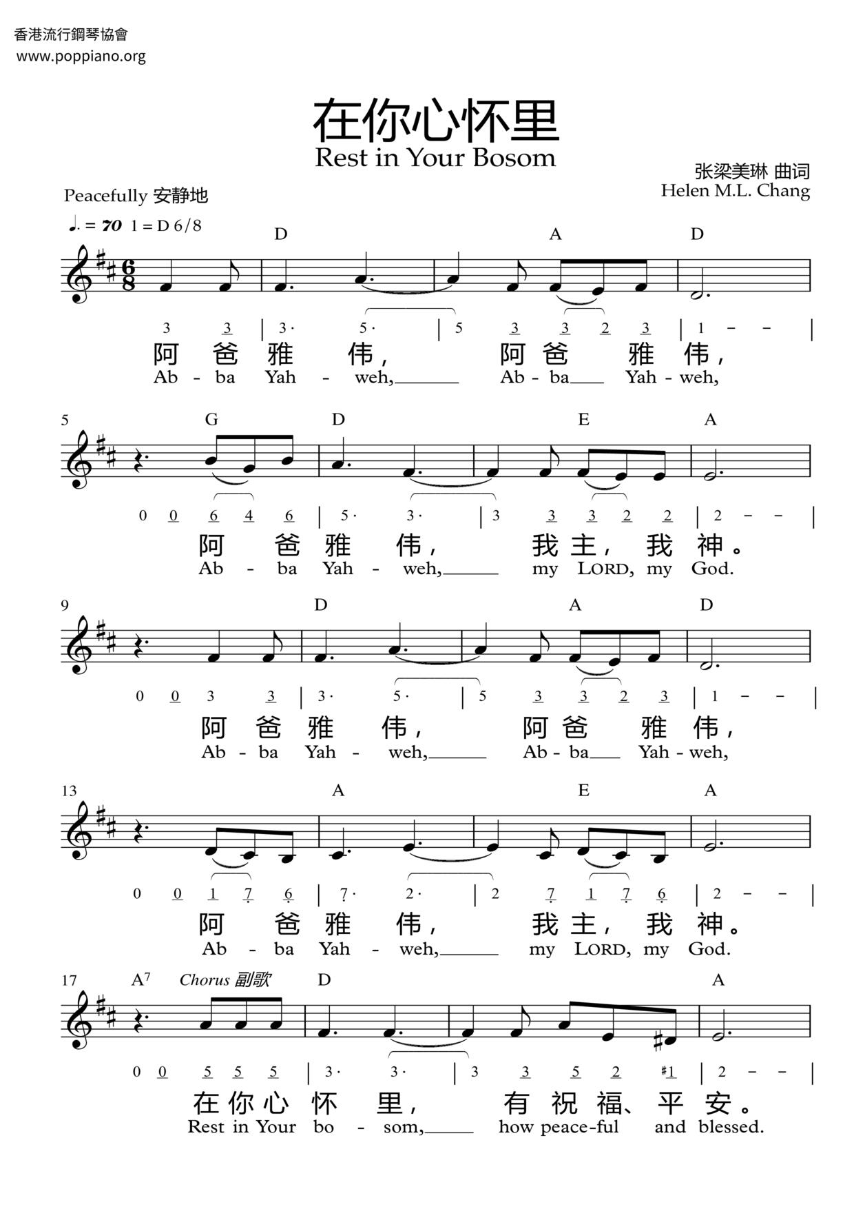 在祢心懷裡琴譜