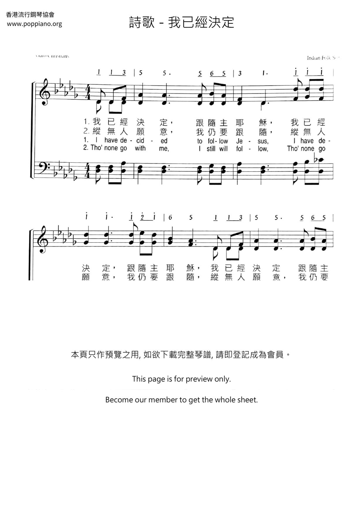 我已經決定琴譜
