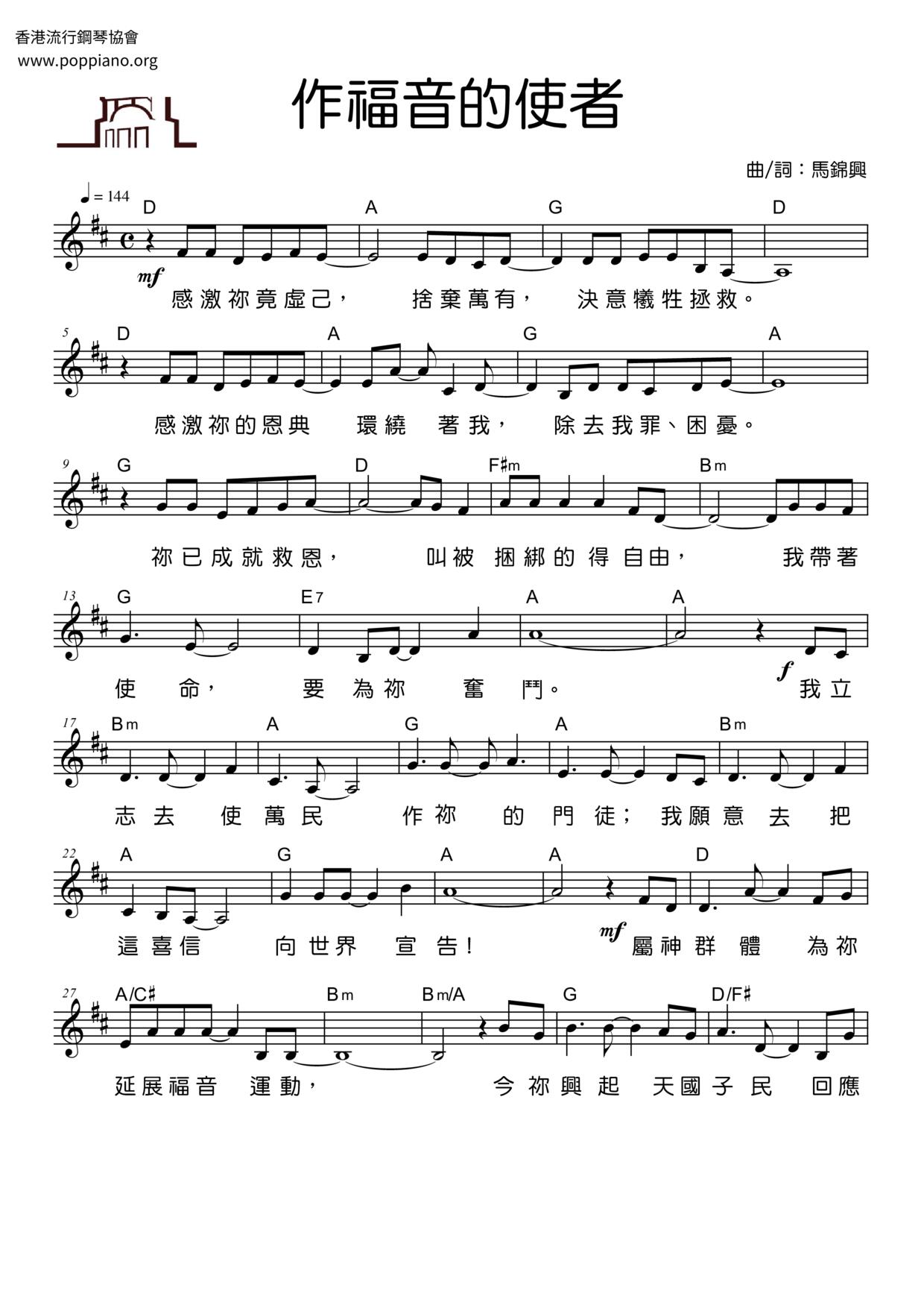 作福音的使者琴譜