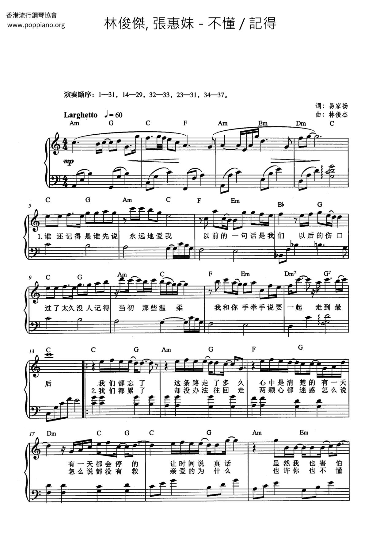 ★ 林俊傑, 張惠妹-不懂 / 記得 琴譜pdf-POPPIANO.ORG 琴譜下載 ★