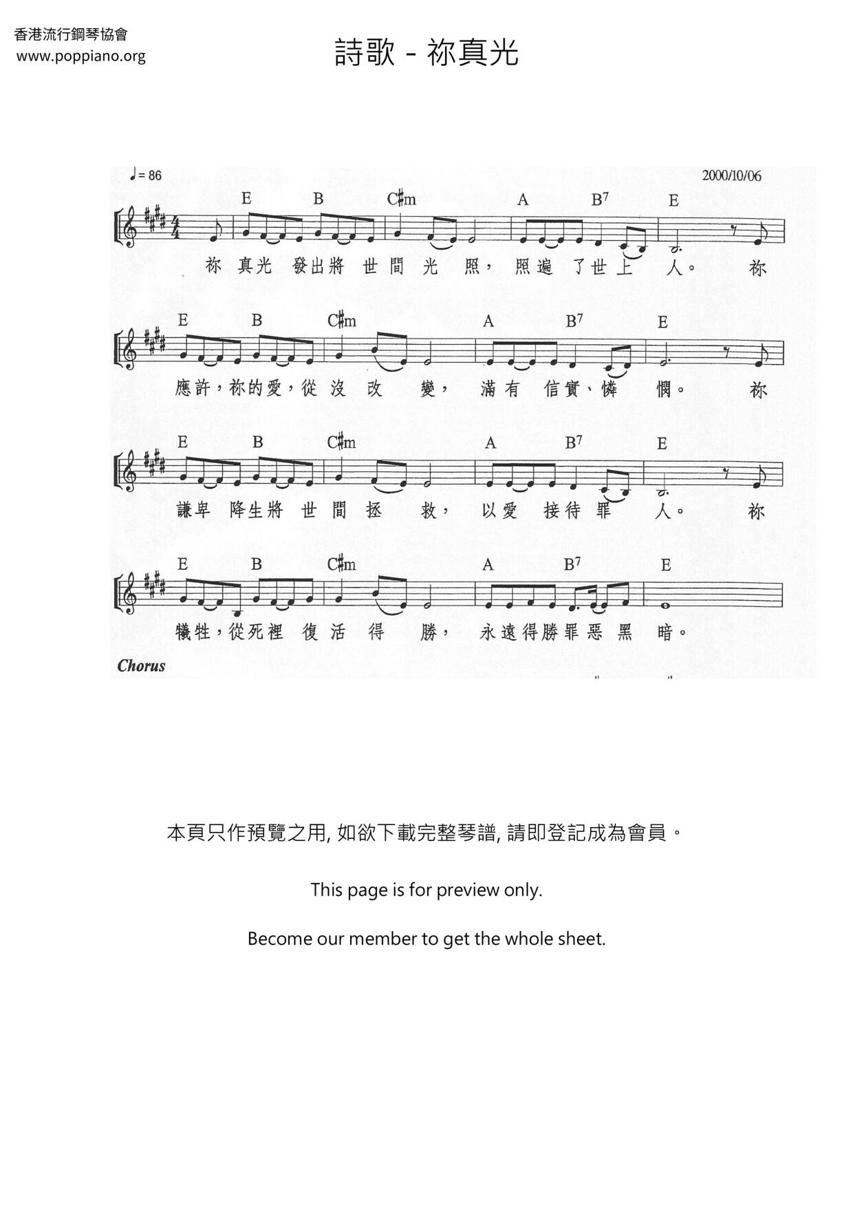 祢真光琴譜