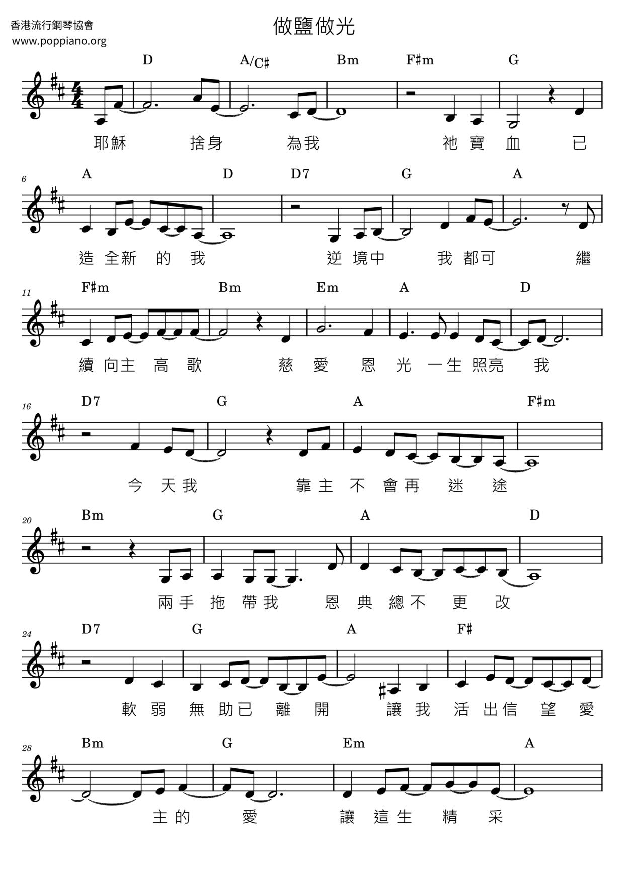 做鹽做光琴譜